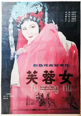 《芙蓉女》:乱世佳人与传奇命运,一部扣人心弦的女性史诗