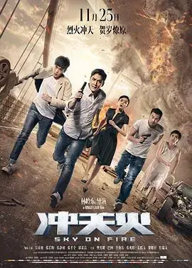《冲天火》:吴彦祖燃爆动作,末日危机下的宿命纠葛