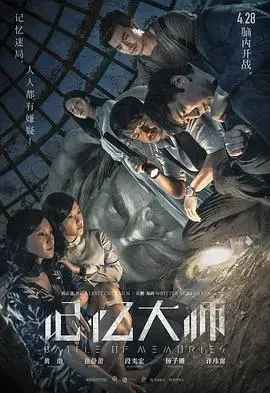 《记忆大师》:烧脑悬疑,记忆深处的真相与救赎