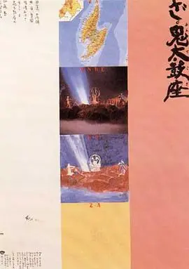 《鬼太鼓座1981》:撼动灵魂的太鼓之音,光影下的日本鼓艺传奇