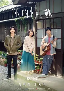 《你的情歌》:音乐与爱情的交响诗,触动心弦的浪漫告白