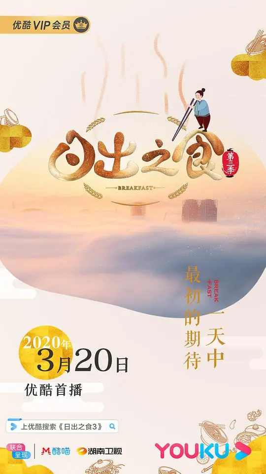《日出之食 第三季》：追寻日式料理的极致美味与文化精髓