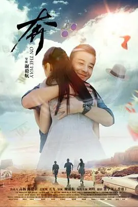 《奔》:速度与激情的救赎之路,挑战极限,追逐梦想!