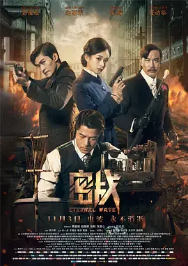 《密战》：谍影重重上海滩，热血铸就的红色传奇