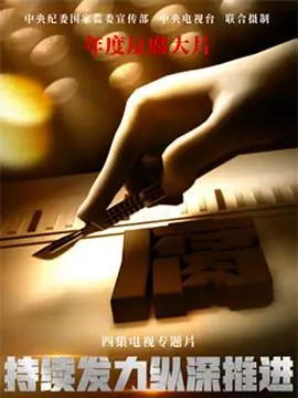 持续发力 纵深推进：企业创新与发展的动力之源