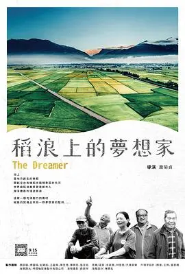 《稻浪上的梦想家》:田野间的希望,梦想的种子生根发芽