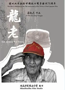 《龙老》：深山隐居的侠义传奇，一段关于责任与传承的动人故事
