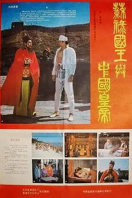 苏禄国王与中国皇帝的历史交锋：中菲文化交流的传奇叙事