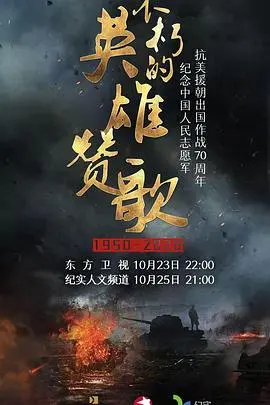 《不朽的英雄赞歌》：星际史诗，不朽传奇，英雄永存！