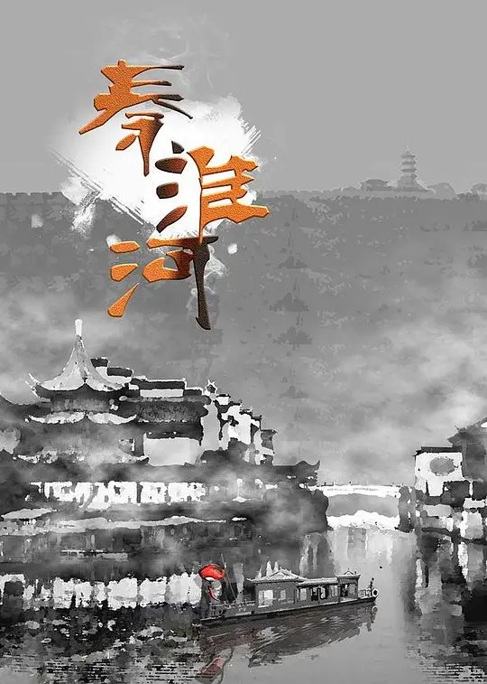 重温金陵旧梦：《秦淮河》的诗意与哀愁，一曲末世的爱恨挽歌