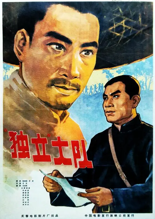 《独立大队》：血与火的淬炼，小人物谱写抗日英雄史诗，重温那段烽火岁月！