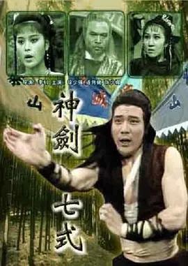 《神剑七式》：七种绝世剑法，一场血雨腥风的武林争霸！