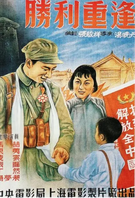 《胜利重逢》影评：战争下的救赎与人性光辉，一段触动灵魂的回家路