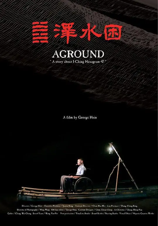 《泽水困》：情欲与道德的挣扎，窥探人性的欲望深渊！这部电影你敢看吗？