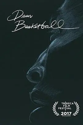 科比用生命书写的告别信：《亲爱的篮球》动画短片，致敬永恒的黑曼巴精神！