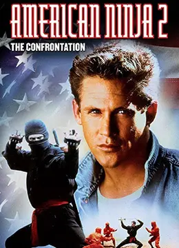 《美国忍者2：战斗人》：硬汉回归，血腥复仇，昔日战友情谊被无情摧毁！