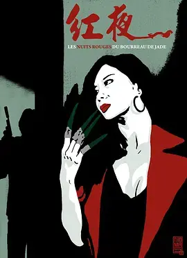 《红夜》：当寂寞都市遇上神秘来客，一段关于救赎与真相的暗黑童话