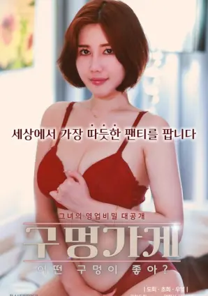 《你喜欢什么样的洞？》：一部充满隐喻的黑色幽默，探索人性的幽深与荒诞