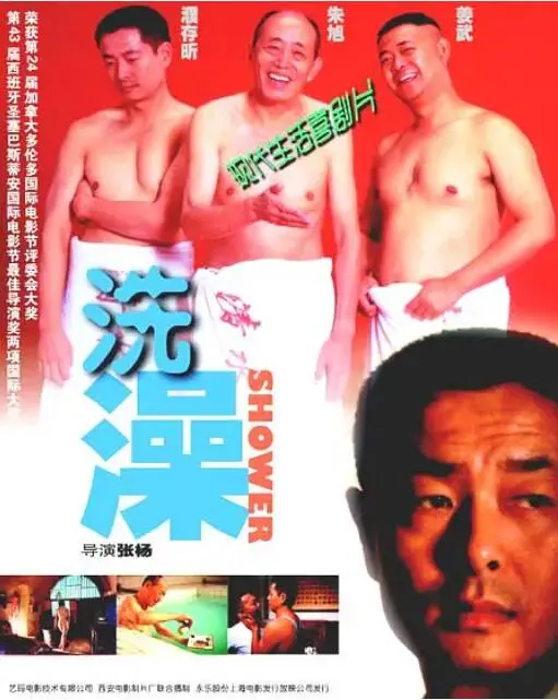 《洗澡》：老北京澡堂子的烟火气，看完身上都痒痒，这才是生活该有的模样！