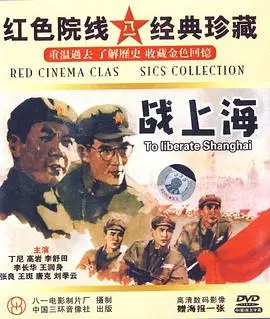 《战上海》：一部荡气回肠的史诗巨制，全景展现解放战争的波澜壮阔与信仰的伟大力量