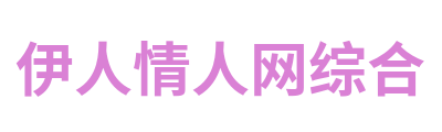 伊人情人网综合 Logo